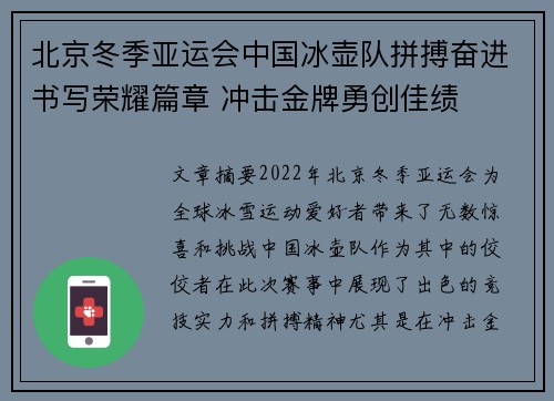 北京冬季亚运会中国冰壶队拼搏奋进书写荣耀篇章 冲击金牌勇创佳绩