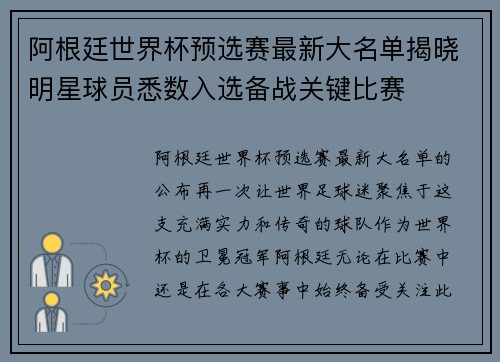 阿根廷世界杯预选赛最新大名单揭晓明星球员悉数入选备战关键比赛