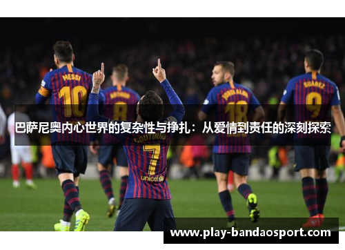 巴萨尼奥内心世界的复杂性与挣扎:从爱情到责任的深刻探索 巴萨尼奥内心世界的复杂性与挣扎:从爱情到责任的深刻探索